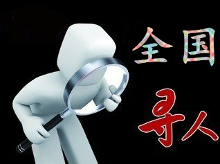 如何利用网络找人「新县寻人公司」